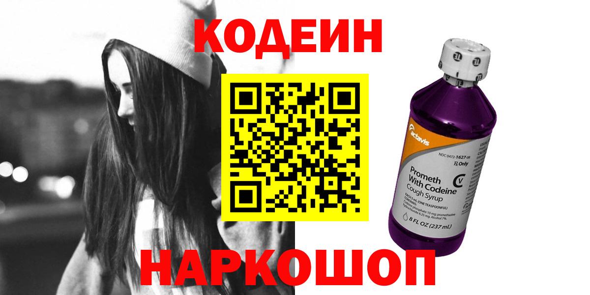 Кодеин напиток Lean (лин)  Вход с VPN  Codein напиток Lean (лин)  Елабуга 