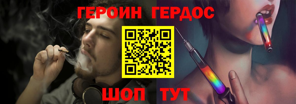 Героин Heroin  Вход с VPN  Елабуга 