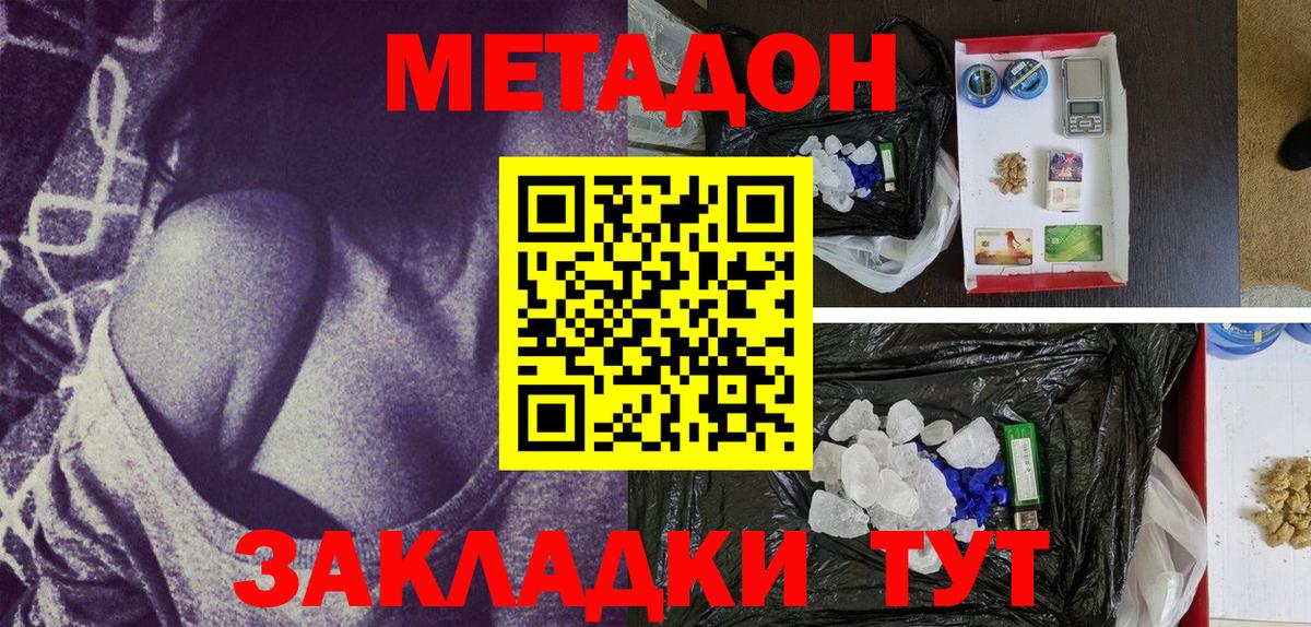 Метадон мёд Елабуга